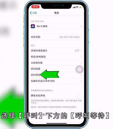 苹果呼叫等待怎么开通