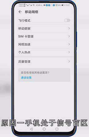 手机无法接通是什么原因