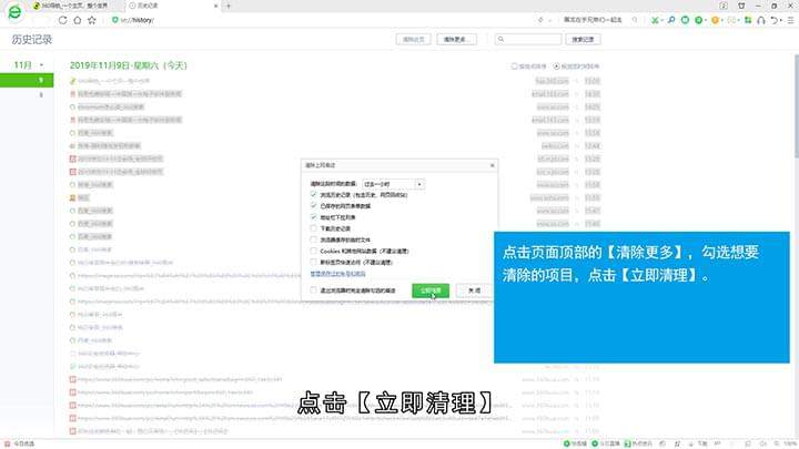 360安全浏览器记录怎么删除
