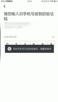 滴滴怎么改手机号