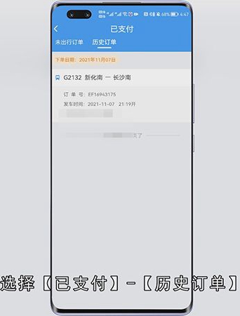 12306订单怎么删除