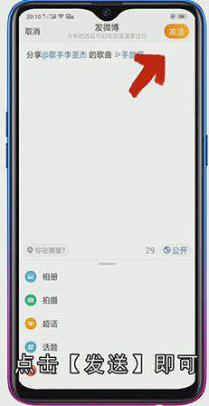 微博音乐怎么发布