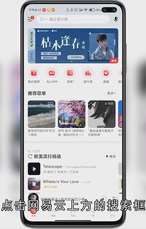 网易云歌单怎么搜
