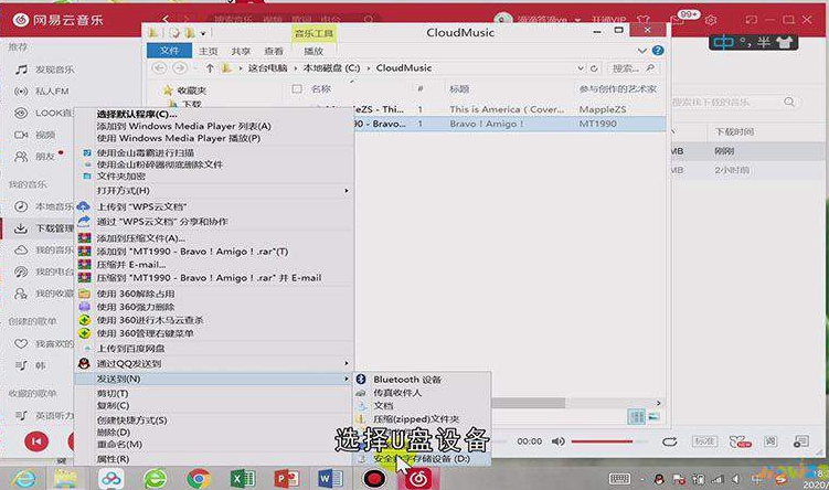 电脑网易云音乐怎么下载到u盘
