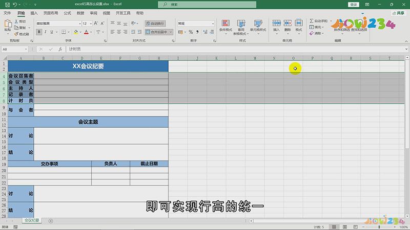 Excel行高怎么设置