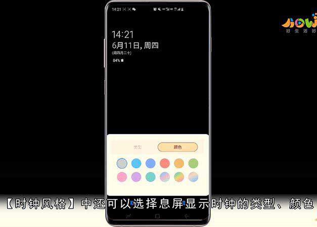 让手机锁屏后显示时钟