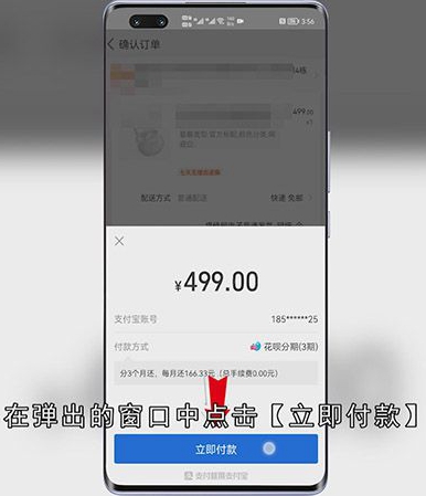 淘宝怎么分期付款