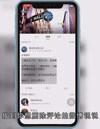 微博评论怎么删除