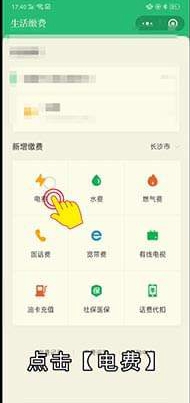 手机网上怎么交电费