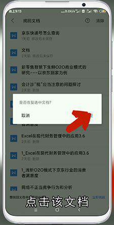wps文档没保存怎么恢复