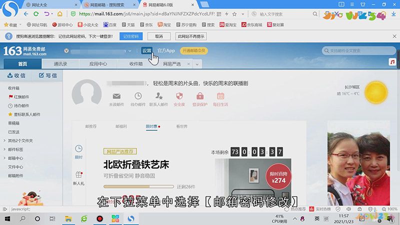 网易邮箱怎么改密码
