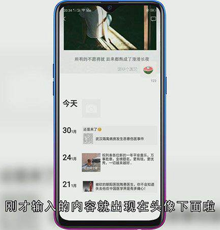 朋友圈头像下面小字如何弄