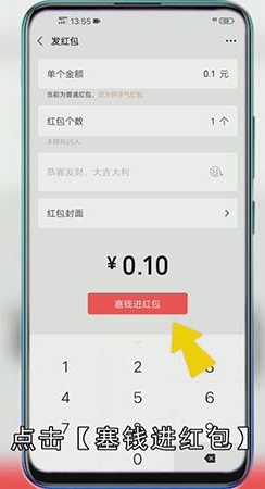 微信发红包怎样发