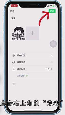 怎样发朋友圈