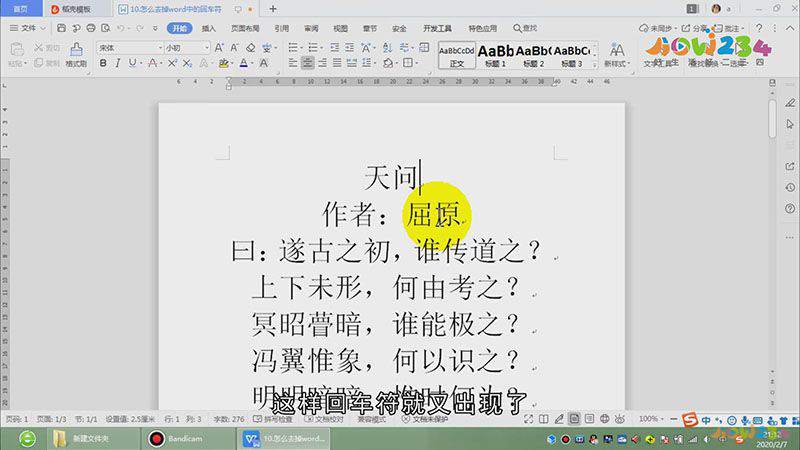 word怎么去掉回车符