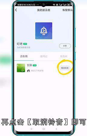 QQ分组铃声怎么取消