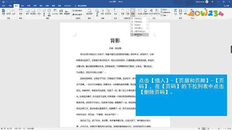 Word页码如何取消