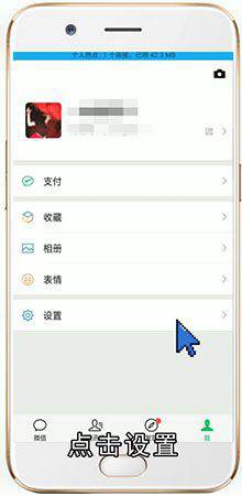 微信消息提示怎么设置