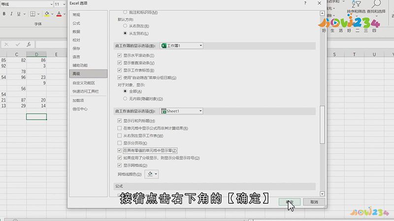怎么让0在excel中显示