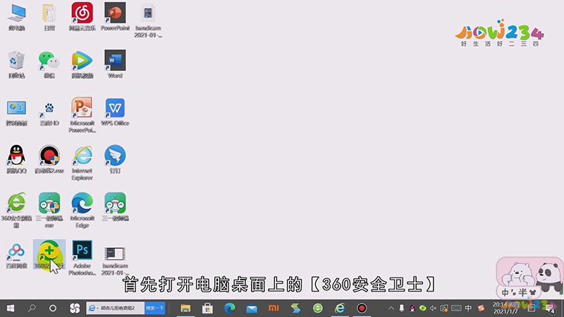 360健康助手怎么关闭