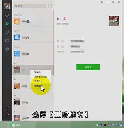 如何删除微信好友