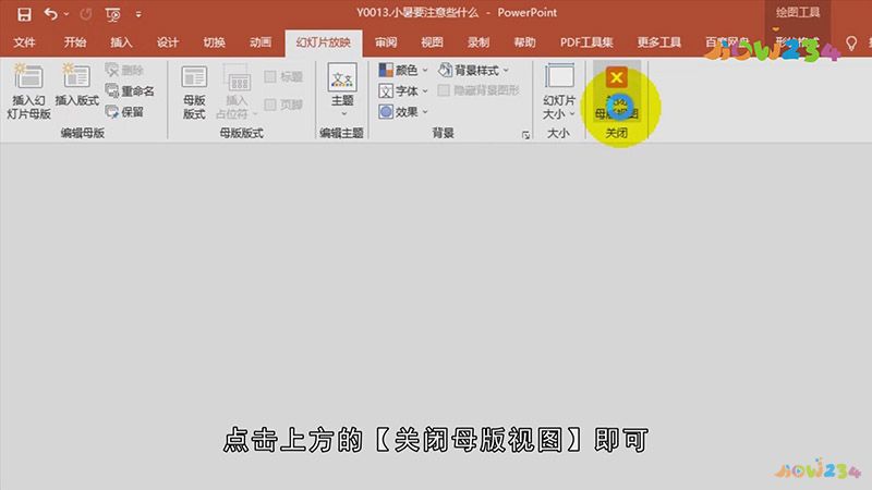 PPT怎么加水印