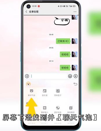 微信怎么更改气泡