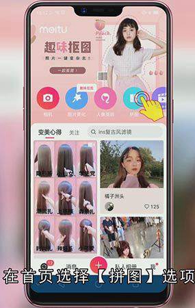 用美图秀秀怎样合成照片