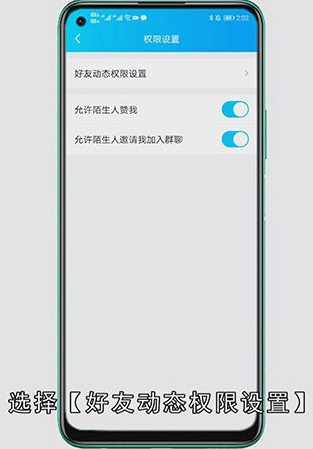 QQ如何设置空间访问权限