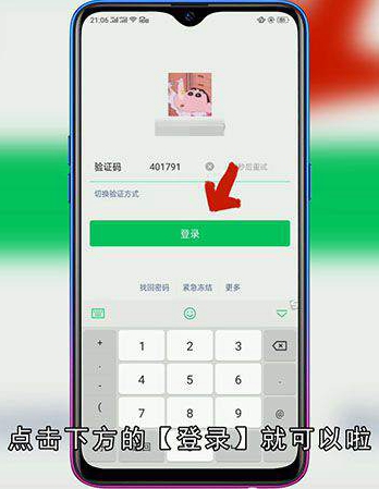 怎样找回微信密码