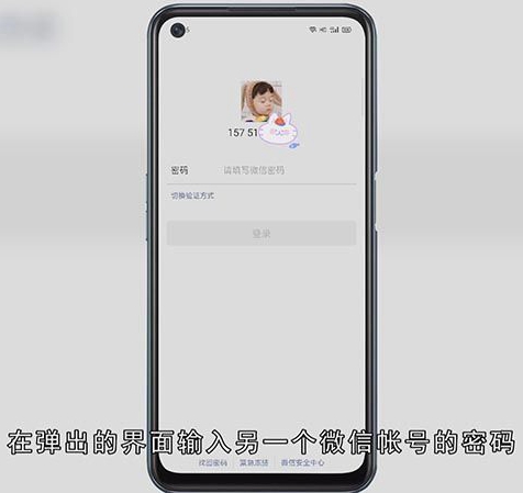 微信切换账号怎么还要密码