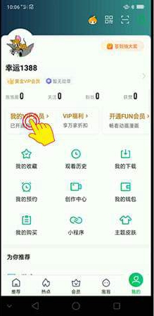 怎么才能取消爱奇艺自动续费