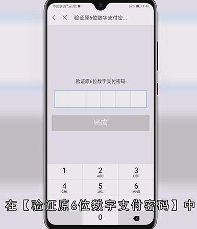 京东支付密码如何更改