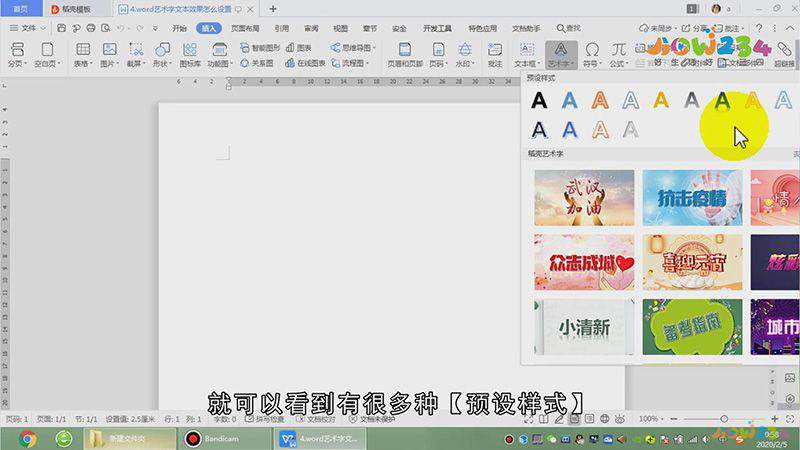word艺术字怎么设置文本效果