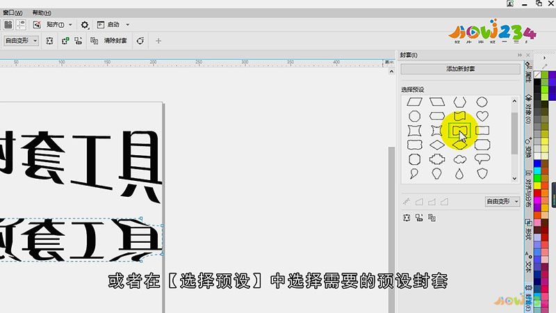 cdr封套工具怎么用