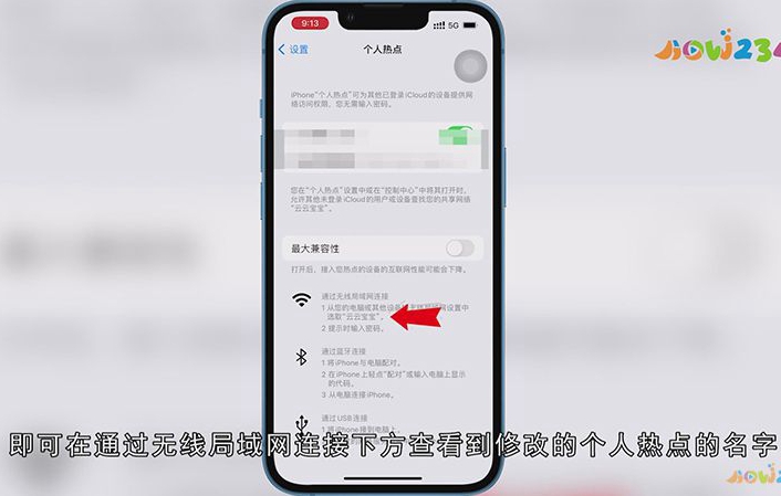 苹果手机个人热点怎么改名字