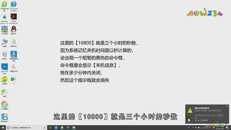 设置电脑自动关机