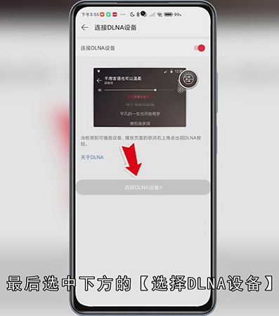 网易云怎样投屏