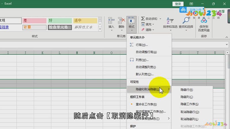 Excel如何取消隐藏行