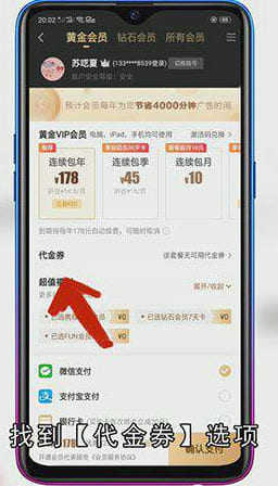 爱奇艺怎么用月卡兑换码