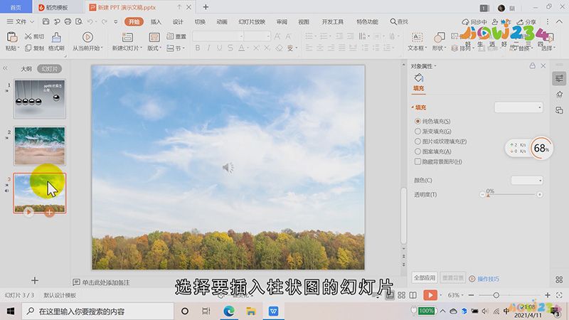 ppt柱状图怎么做
