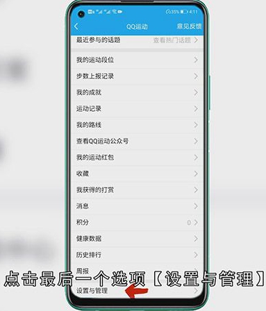 如何关闭QQ运动