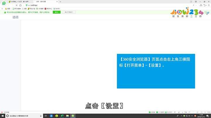 怎样将360安全浏览器设为默认浏览器