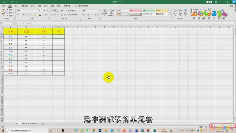 excel怎么自动求积