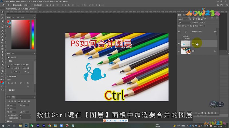 ps如何合并图层