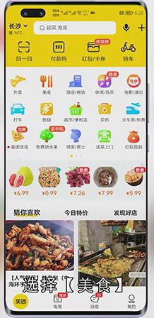 美团怎么看评价