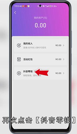 抖音零钱在哪里
