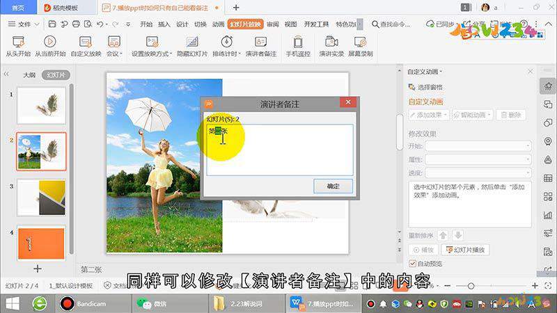 播放ppt时如何只有自己能看备注