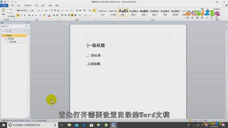 三级目录怎么设置