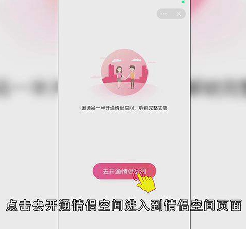 QQ情侣空间怎么开通
